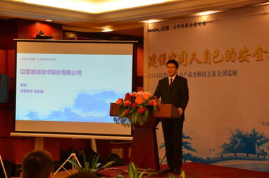 邁普通信ISN2.0產品及解決方案全國巡展福建站圓滿落幕，助力信息技術創(chuàng)新