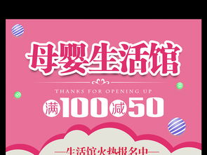 溫馨守護，品質優選——可愛母嬰生活館盛大促銷