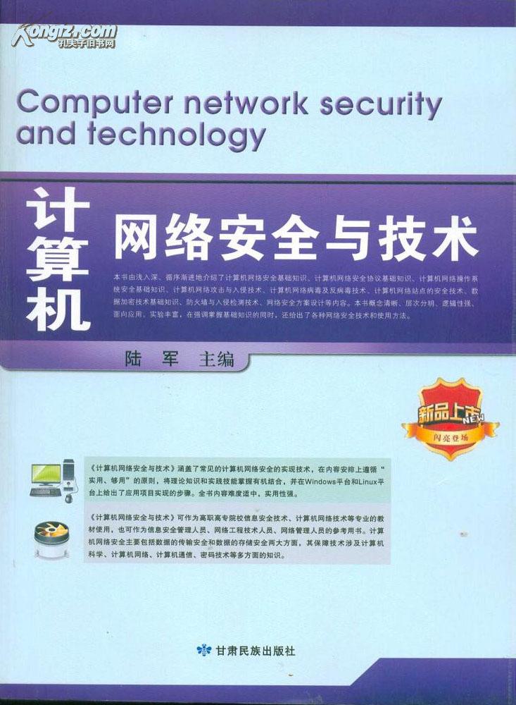 計算機網絡安全與技術的發展現狀與趨勢